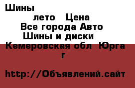 Шины Michelin X Radial  205/55 r16 91V лето › Цена ­ 4 000 - Все города Авто » Шины и диски   . Кемеровская обл.,Юрга г.